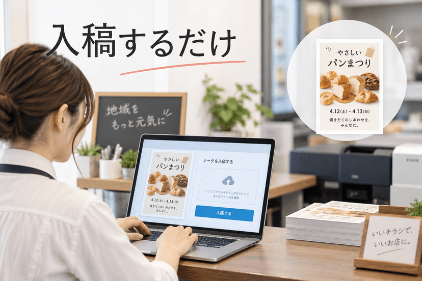 チラシ入稿